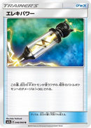 Electropower - 046/060 (046/060) - SM7a Thunderclap Spark