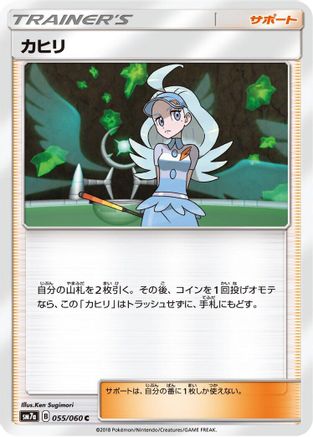 Kahili - 055/060 (055/060) - SM7a Thunderclap Spark