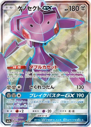 Genesect GX - 064/060 (064/060) - SM7a Thunderclap Spark