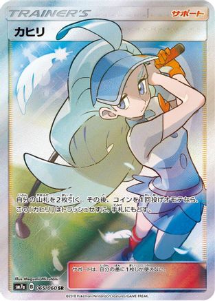 Kahili - 065/060 (065/060) - SM7a Thunderclap Spark