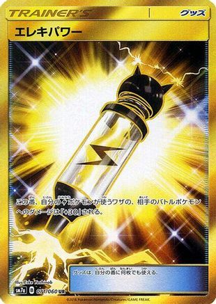 Electropower - 071/060 (071/060) - SM7a Thunderclap Spark