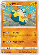 Hariyama (030/060) - SM1S Collection Sun