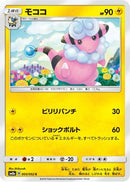 Flaaffy (005/052) - SM8a Dark Order