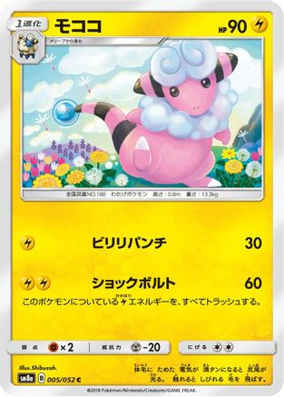 Flaaffy (005/052) - SM8a Dark Order