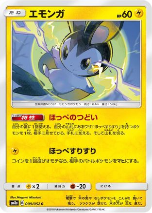 Emolga (009/052) - SM8a Dark Order