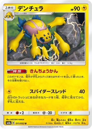 Galvantula (011/052) - SM8a Dark Order