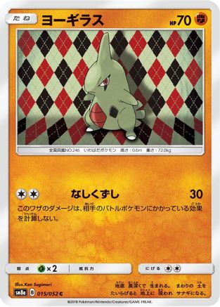 Larvitar (015/052) - SM8a Dark Order