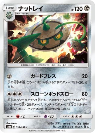 Ferrothorn (038/052) - SM8a Dark Order
