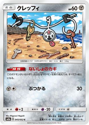 Klefki (045/052) - SM8a Dark Order