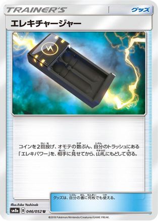 Electrocharger - 046/052 (046/052) - SM8a Dark Order