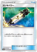 Electropower (047/052) - SM8a Dark Order