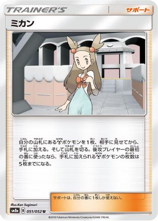 Jasmine - 051/052 (051/052) - SM8a Dark Order