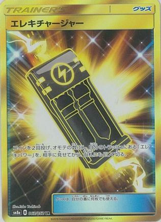 Electrocharger - 063/052 (063/052) - SM8a Dark Order