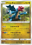 Druddigon (033/054) - SM10b Sky Legend