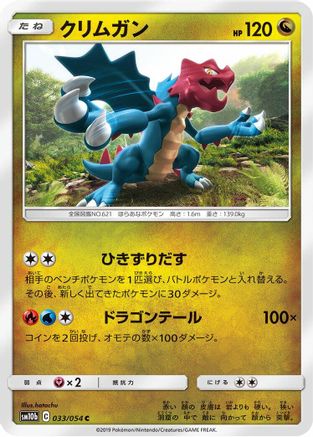 Druddigon (033/054) - SM10b Sky Legend