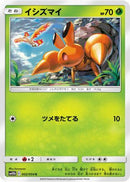 Dwebble (002/054) - SM10b Sky Legend