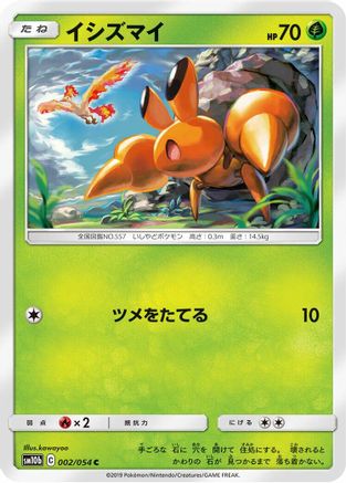 Dwebble (002/054) - SM10b Sky Legend