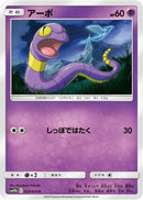 Ekans (025/054) - SM10b Sky Legend