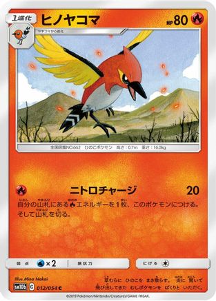 Fletchinder (012/054) - SM10b Sky Legend