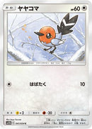 Fletchling (041/054) - SM10b Sky Legend