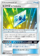 Flyinium Z (045/054) - SM10b Sky Legend