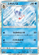 Froslass (015/054) - SM10b Sky Legend Holofoil
