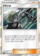 Gladion (052/054) - SM10b Sky Legend Holofoil
