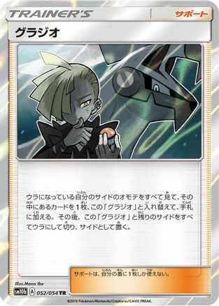 Gladion (052/054) - SM10b Sky Legend Holofoil