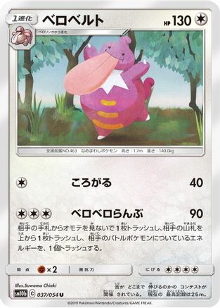 Lickilicky (037/054) - SM10b Sky Legend