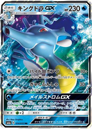 Kingdra GX - 014/053 (014/053) - SM6a Dragon Storm