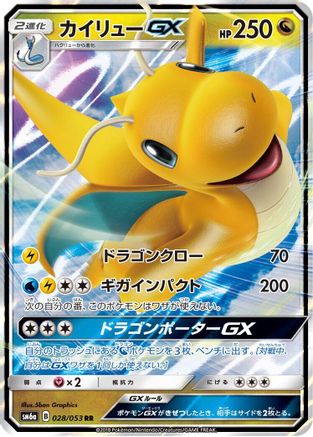 Dragonite GX - 028/053 (028/053) - SM6a Dragon Storm Holofoil