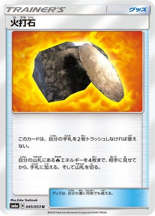 Fiery Flint - 045/053 (045/053) - SM6a Dragon Storm