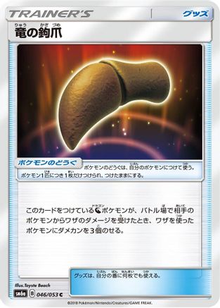 Dragon Talon - 046/053 (046/053) - SM6a Dragon Storm