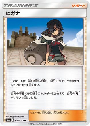 Zinnia - 049/053 (049/053) - SM6a Dragon Storm