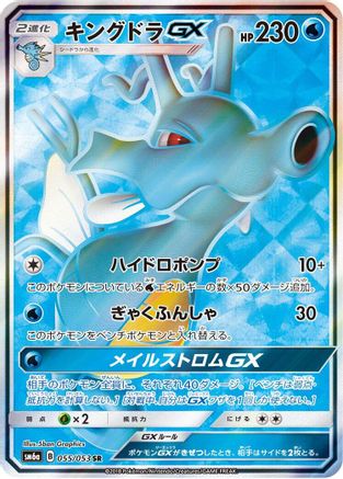 Kingdra GX - 055/053 (055/053) - SM6a Dragon Storm Holofoil