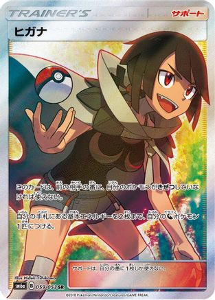 Zinnia - 059/053 (059/053) - SM6a Dragon Storm