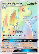 Dragonite GX - 062/053 (062/053) - SM6a Dragon Storm