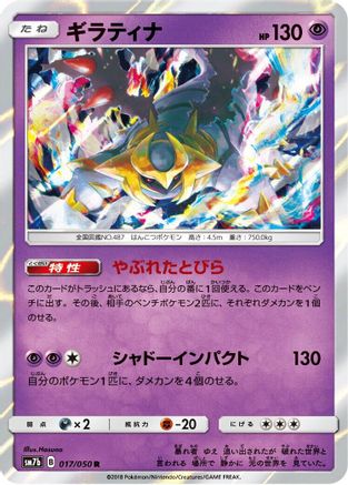 Giratina (017/050) - SM7b Fairy Rise Holofoil