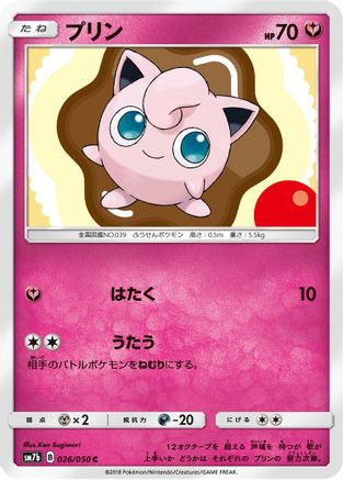 Jigglypuff (026/050) - SM7b Fairy Rise