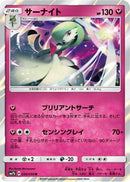 Gardevoir (030/050) - SM7b Fairy Rise Holofoil
