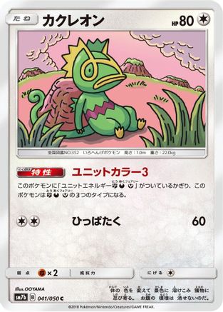 Kecleon (041/050) - SM7b Fairy Rise