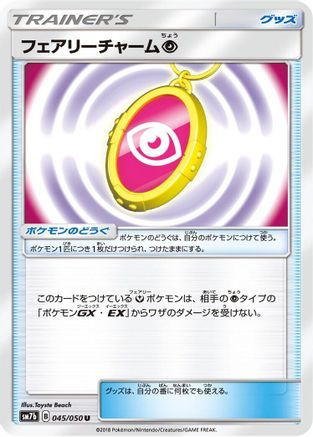 Fairy Charm P (045/050) - SM7b Fairy Rise