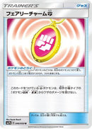 Fairy Charm F (046/050) - SM7b Fairy Rise