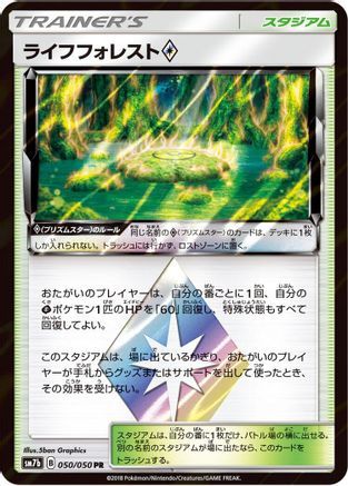 Life Forest (050/050) - SM7b Fairy Rise