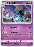 Golbat (017/054) - SM9b Full Metal Wall