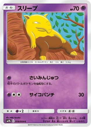 Drowzee (019/054) - SM9b Full Metal Wall