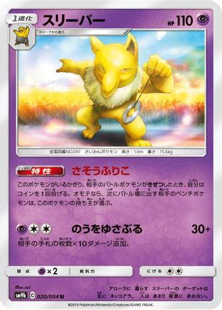 Hypno (020/054) - SM9b Full Metal Wall