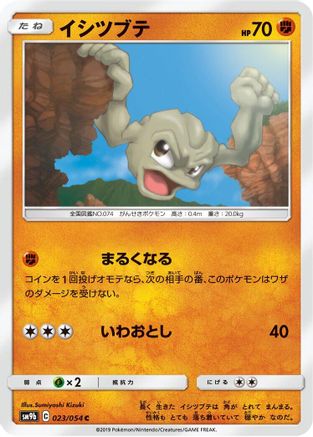 Geodude (023/054) - SM9b Full Metal Wall