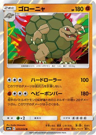 Golem (025/054) - SM9b Full Metal Wall