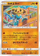 Hitmontop (026/054) - SM9b Full Metal Wall
